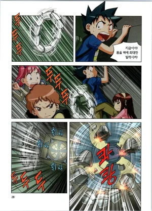 로봇 세계에서 살아남기 1-3권 - Page 232