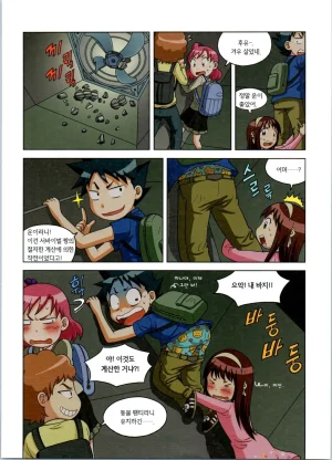 로봇 세계에서 살아남기 1-3권 - Page 233