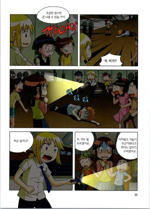 로봇 세계에서 살아남기 1-3권 - Page 237