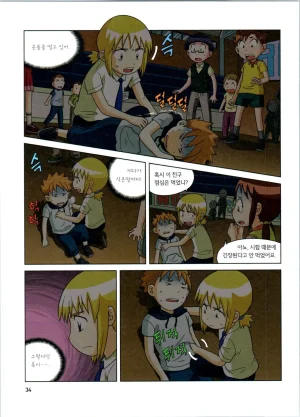 로봇 세계에서 살아남기 1-3권 - Page 238