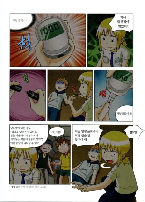로봇 세계에서 살아남기 1-3권 - Page 239