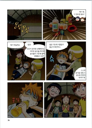로봇 세계에서 살아남기 1-3권 - Page 240
