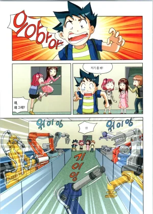 로봇 세계에서 살아남기 1-3권 - Page 242
