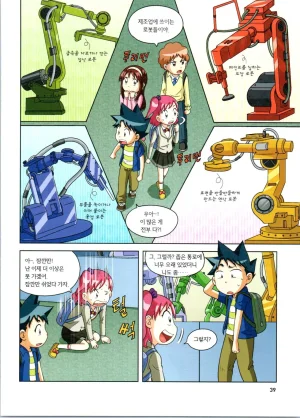 로봇 세계에서 살아남기 1-3권 - Page 243