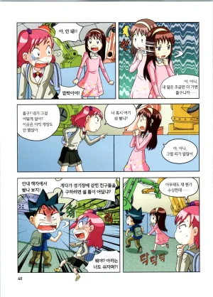 로봇 세계에서 살아남기 1-3권 - Page 244