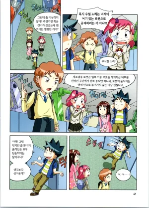 로봇 세계에서 살아남기 1-3권 - Page 245