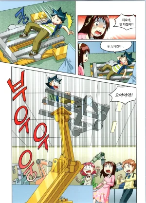 로봇 세계에서 살아남기 1-3권 - Page 246