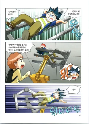 로봇 세계에서 살아남기 1-3권 - Page 247