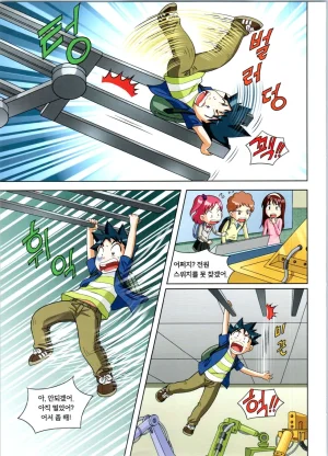 로봇 세계에서 살아남기 1-3권 - Page 248