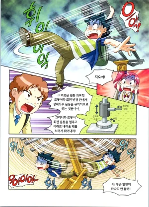 로봇 세계에서 살아남기 1-3권 - Page 249