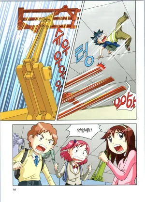 로봇 세계에서 살아남기 1-3권 - Page 250