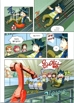 로봇 세계에서 살아남기 1-3권 - Page 251