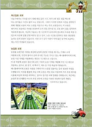 로봇 세계에서 살아남기 1-3권 - Page 253