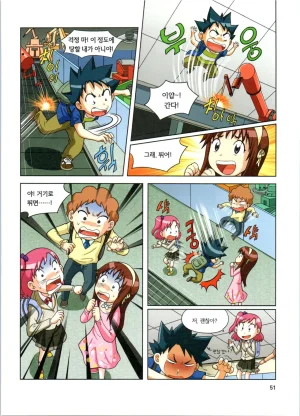 로봇 세계에서 살아남기 1-3권 - Page 255