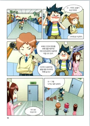 로봇 세계에서 살아남기 1-3권 - Page 256