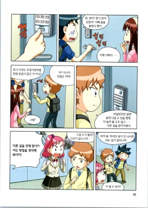 로봇 세계에서 살아남기 1-3권 - Page 257