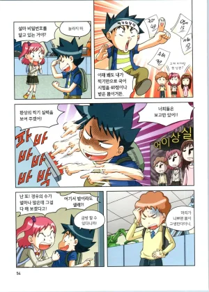 로봇 세계에서 살아남기 1-3권 - Page 258