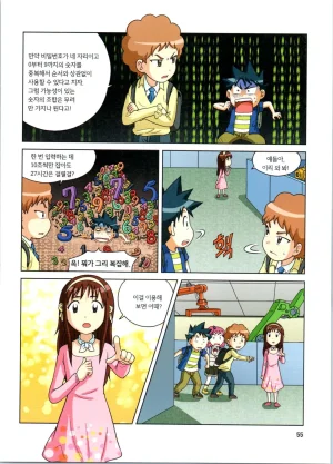 로봇 세계에서 살아남기 1-3권 - Page 259