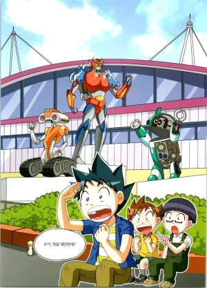 로봇 세계에서 살아남기 1-3권 - Page 26