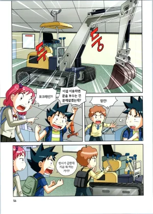 로봇 세계에서 살아남기 1-3권 - Page 260