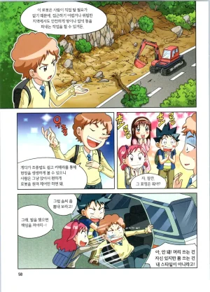 로봇 세계에서 살아남기 1-3권 - Page 262