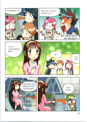 로봇 세계에서 살아남기 1-3권 - Page 263