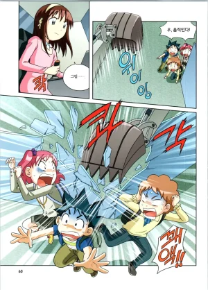 로봇 세계에서 살아남기 1-3권 - Page 264