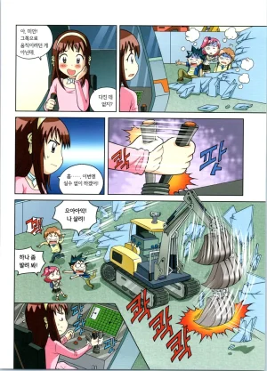 로봇 세계에서 살아남기 1-3권 - Page 265