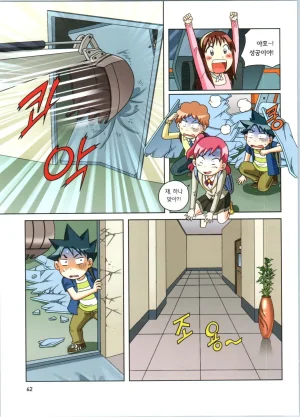 로봇 세계에서 살아남기 1-3권 - Page 266