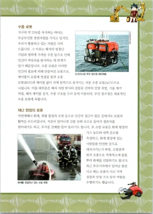 로봇 세계에서 살아남기 1-3권 - Page 269