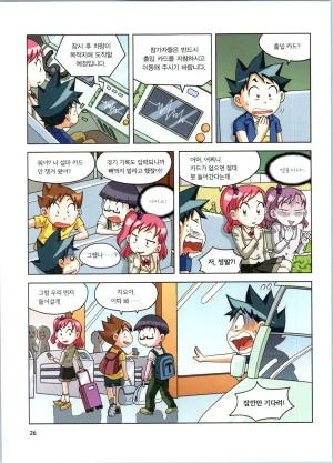 로봇 세계에서 살아남기 1-3권 - Page 27