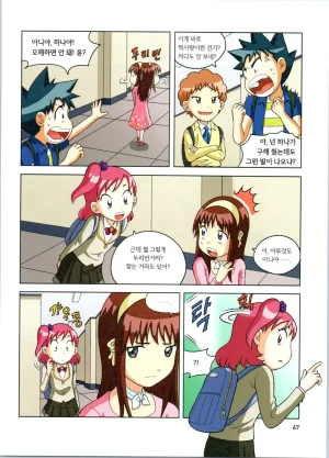 로봇 세계에서 살아남기 1-3권 - Page 271