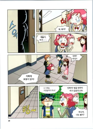 로봇 세계에서 살아남기 1-3권 - Page 272