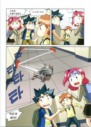 로봇 세계에서 살아남기 1-3권 - Page 275