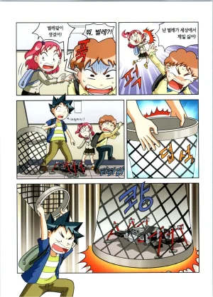 로봇 세계에서 살아남기 1-3권 - Page 276