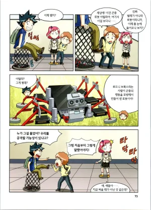 로봇 세계에서 살아남기 1-3권 - Page 277