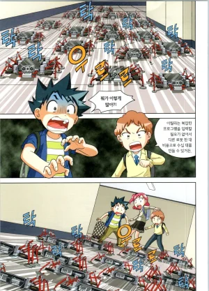 로봇 세계에서 살아남기 1-3권 - Page 278