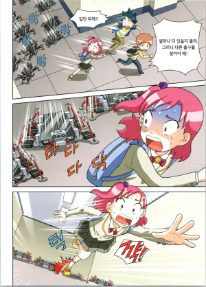 로봇 세계에서 살아남기 1-3권 - Page 279