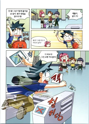 로봇 세계에서 살아남기 1-3권 - Page 28