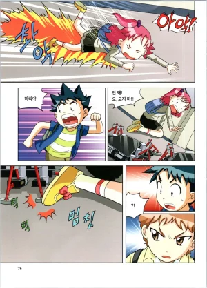 로봇 세계에서 살아남기 1-3권 - Page 280