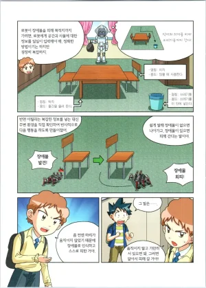 로봇 세계에서 살아남기 1-3권 - Page 282