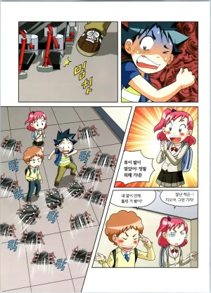 로봇 세계에서 살아남기 1-3권 - Page 284