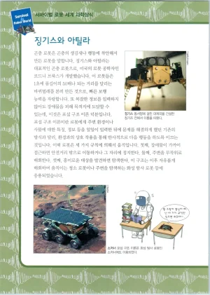 로봇 세계에서 살아남기 1-3권 - Page 286