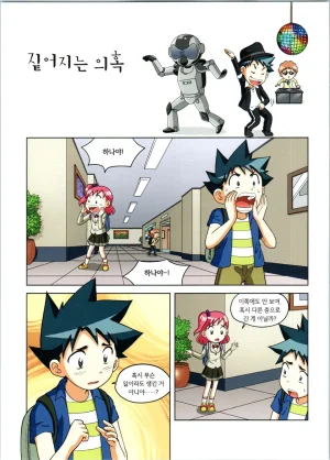 로봇 세계에서 살아남기 1-3권 - Page 288