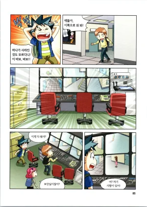 로봇 세계에서 살아남기 1-3권 - Page 289