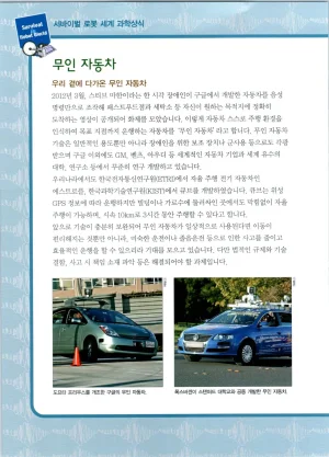로봇 세계에서 살아남기 1-3권 - Page 29