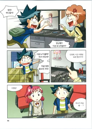로봇 세계에서 살아남기 1-3권 - Page 290
