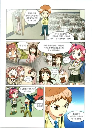 로봇 세계에서 살아남기 1-3권 - Page 291