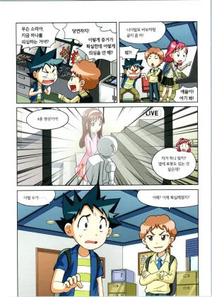 로봇 세계에서 살아남기 1-3권 - Page 292