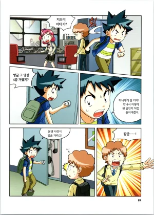 로봇 세계에서 살아남기 1-3권 - Page 293
